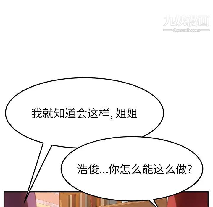 《她們的惡作劇》在线观看 第53话-最终话（完结） 漫画图片132