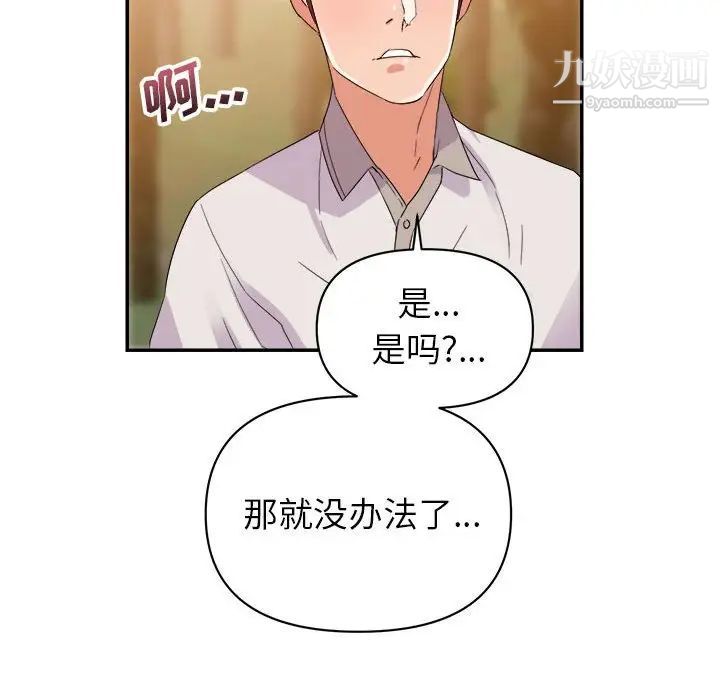 《暗戀必有回應》在线观看 第3话 漫画图片86