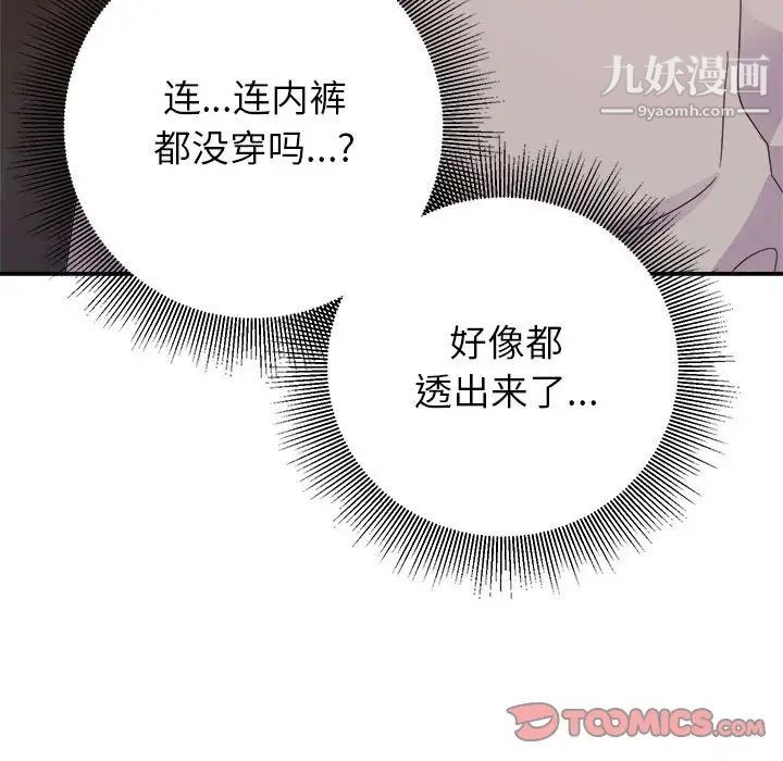 《暗戀必有回應》在线观看 第9话 漫画图片99