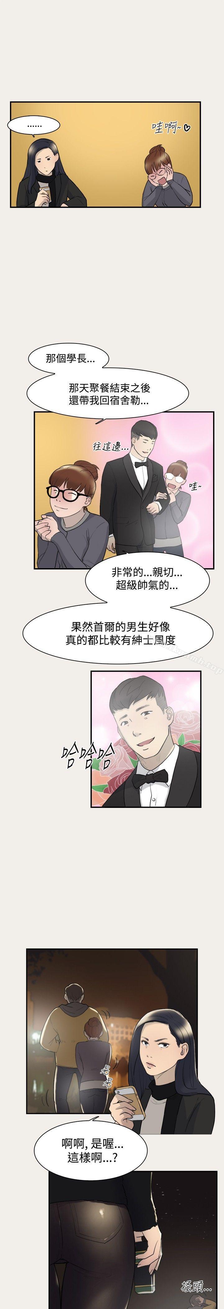 《雙重戀愛》在线观看 第7话 漫画图片17