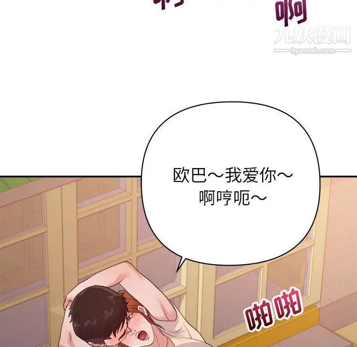 《暗戀必有回應》在线观看 第29话 漫画图片97