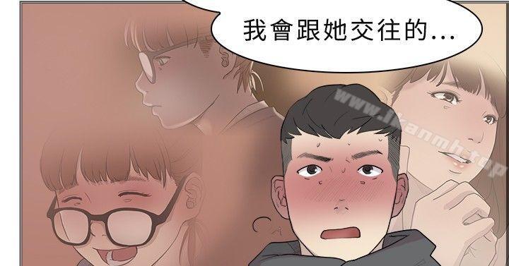 《雙重戀愛》在线观看 第10话 漫画图片23