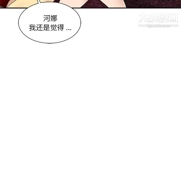 《危險純友誼》在线观看 第10话 漫画图片32