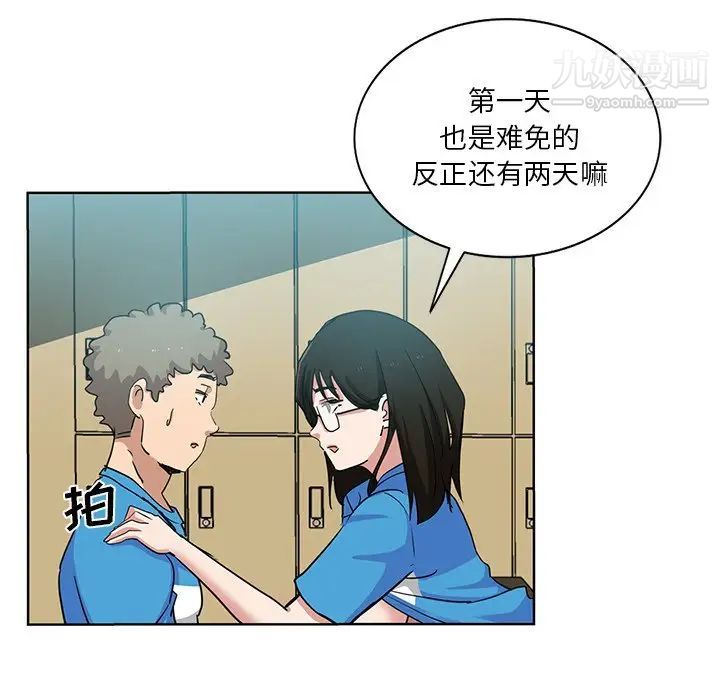 《危險純友誼》在线观看 第19话 漫画图片41