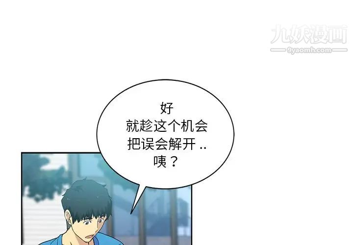 《危險純友誼》在线观看 第20话 漫画图片1