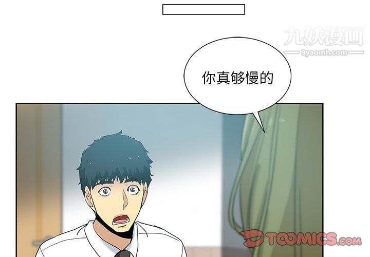 《危險純友誼》在线观看 第24话 漫画图片2