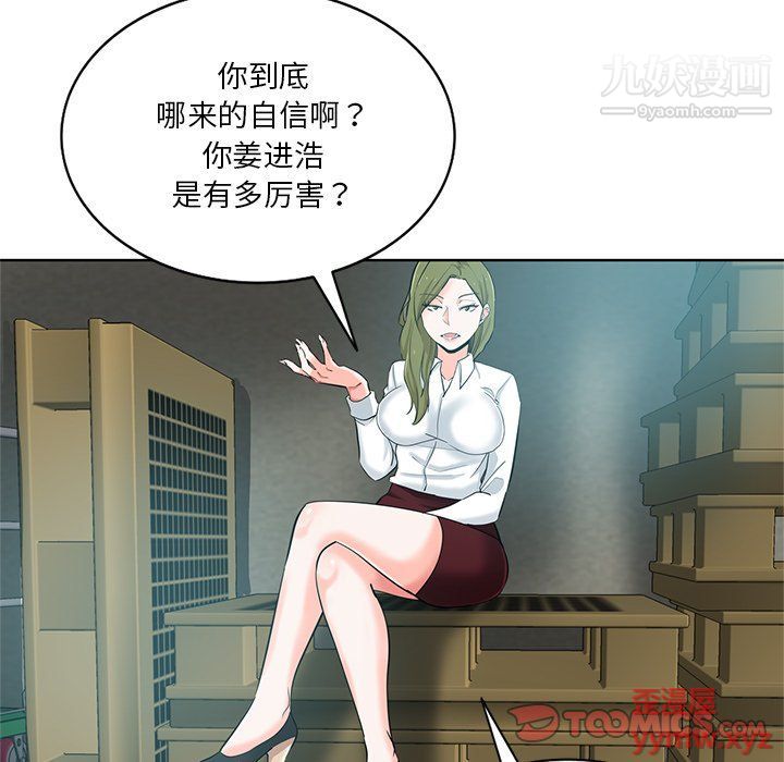 《危險純友誼》在线观看 第24话 漫画图片16