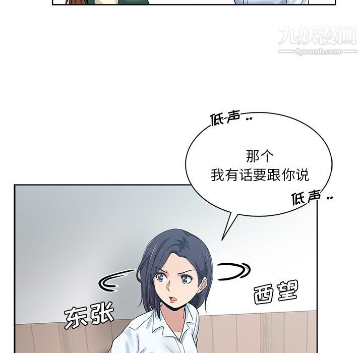 《危險純友誼》在线观看 第26话 漫画图片29