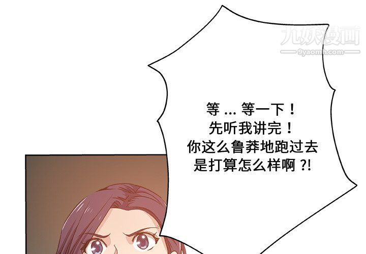 《危險純友誼》在线观看 第30话 漫画图片3