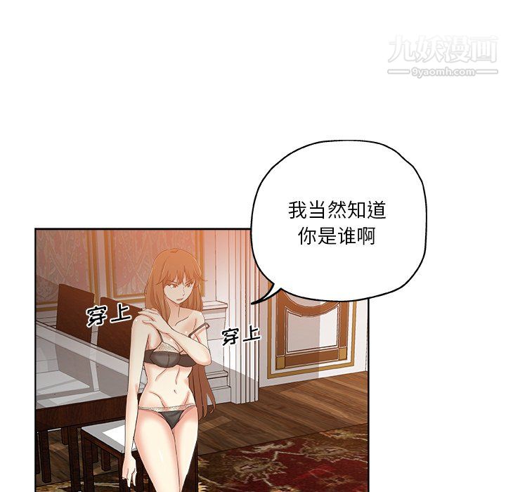 《危險純友誼》在线观看 第30话 漫画图片41