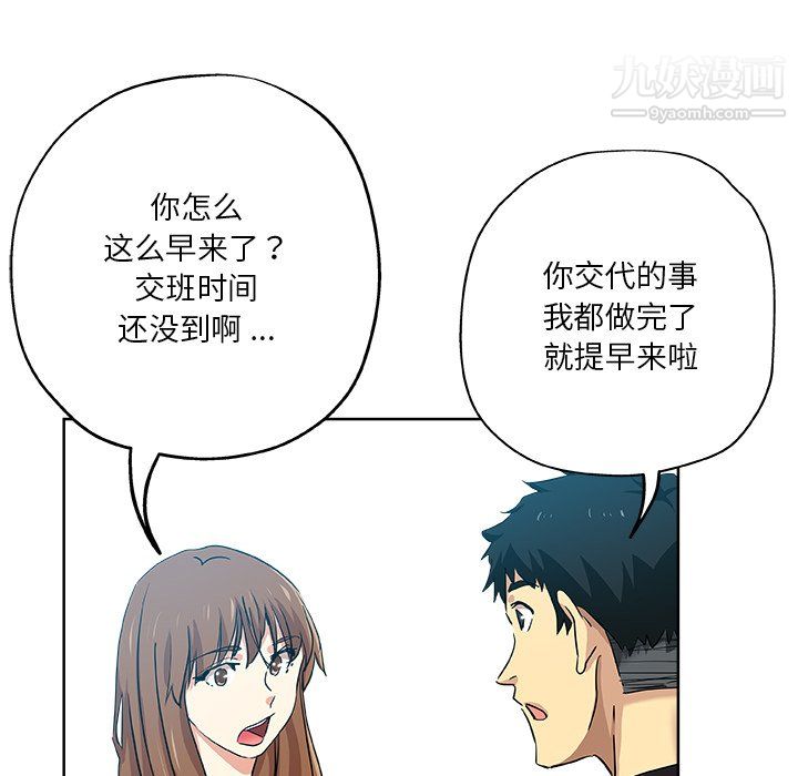 《危險純友誼》在线观看 第30话 漫画图片72