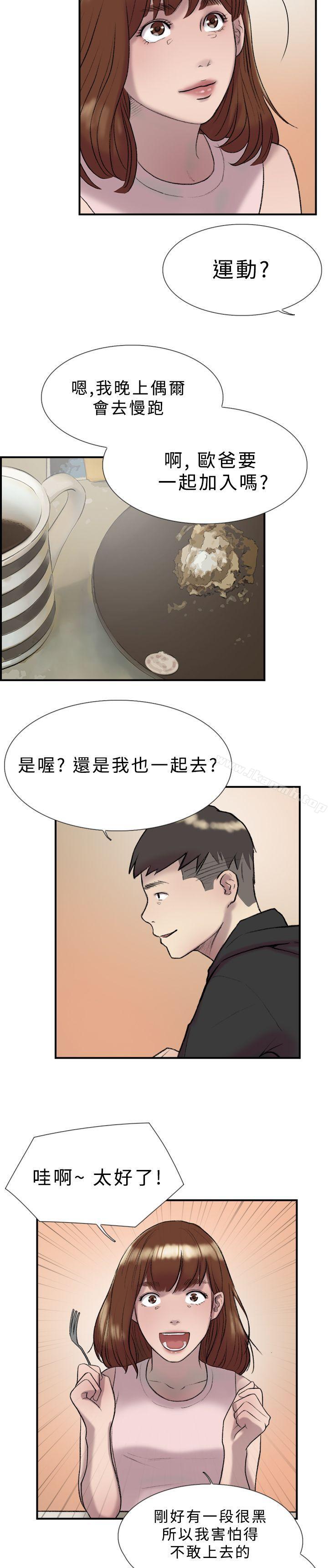 《雙重戀愛》在线观看 第17话 漫画图片24