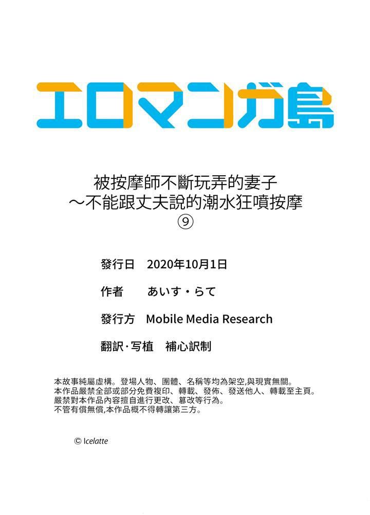 《被按摩師不斷玩弄的妻子～不能跟丈夫說的潮水狂噴按摩》在线观看 第9话 漫画图片14