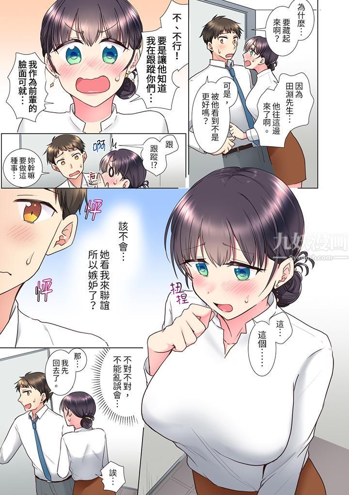 《「這就…不做瞭嗎？」女強人前輩的酒後撒嬌SEX》在线观看 第7话 漫画图片10