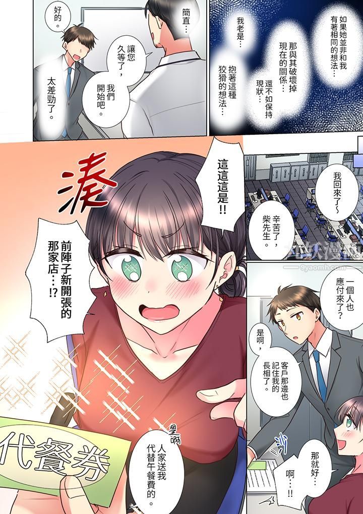 《「這就…不做瞭嗎？」女強人前輩的酒後撒嬌SEX》在线观看 第11话 漫画图片3