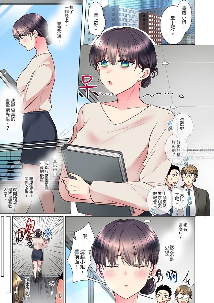 《「這就…不做瞭嗎？」女強人前輩的酒後撒嬌SEX》在线观看 第13话 漫画图片2