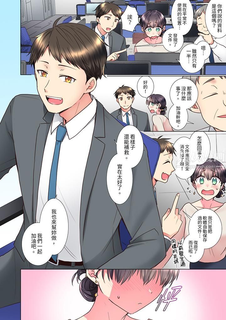 《「這就…不做瞭嗎？」女強人前輩的酒後撒嬌SEX》在线观看 第13话 漫画图片5