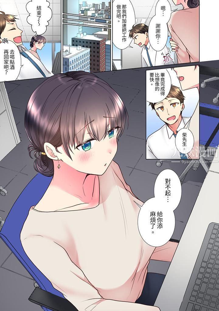 《「這就…不做瞭嗎？」女強人前輩的酒後撒嬌SEX》在线观看 第13话 漫画图片6