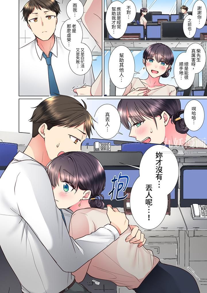 《「這就…不做瞭嗎？」女強人前輩的酒後撒嬌SEX》在线观看 第13话 漫画图片7