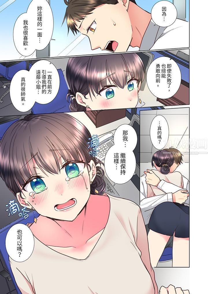 《「這就…不做瞭嗎？」女強人前輩的酒後撒嬌SEX》在线观看 第13话 漫画图片8