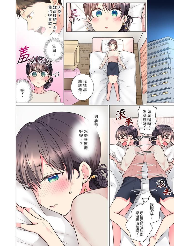 《「這就…不做瞭嗎？」女強人前輩的酒後撒嬌SEX》在线观看 第14话 漫画图片13