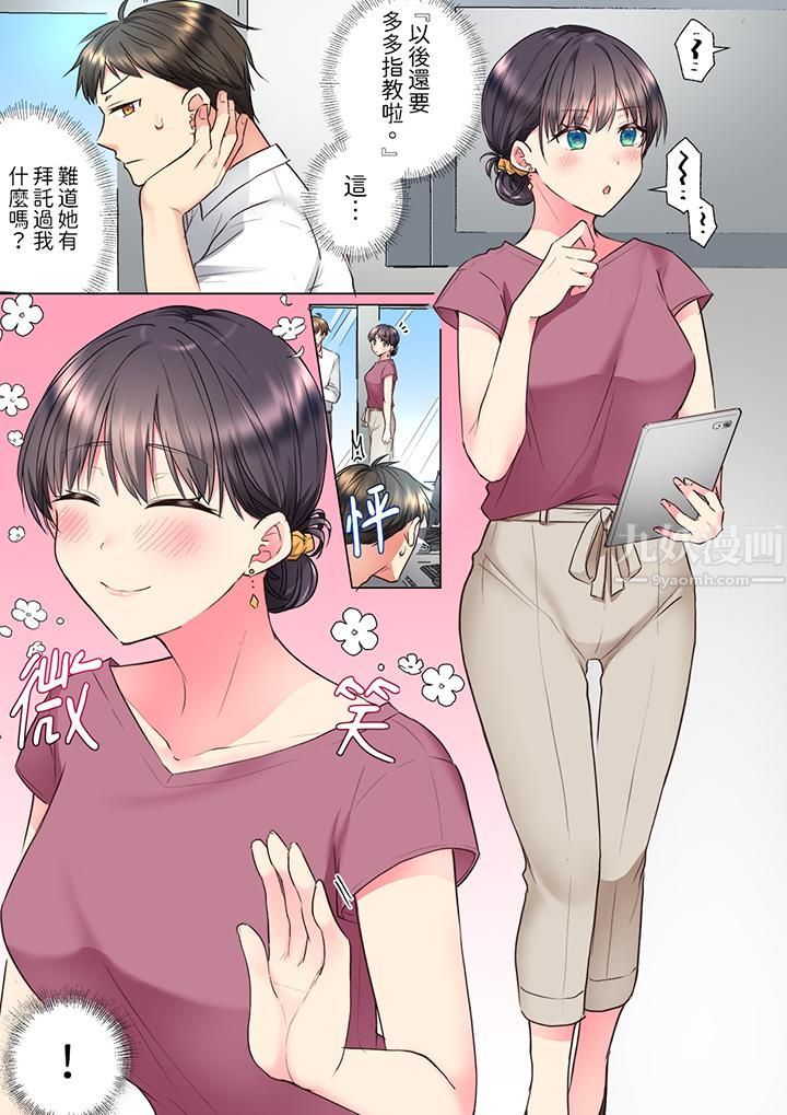 《「這就…不做瞭嗎？」女強人前輩的酒後撒嬌SEX》在线观看 第17话 漫画图片2