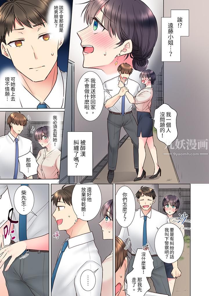 《「這就…不做瞭嗎？」女強人前輩的酒後撒嬌SEX》在线观看 第21话 漫画图片8