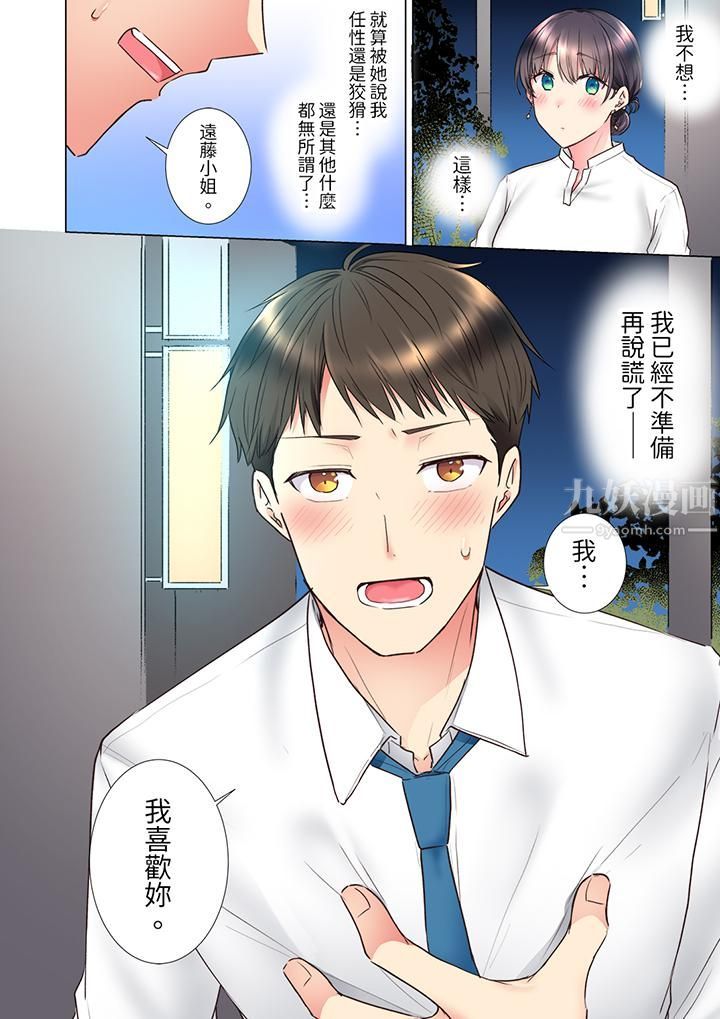 《「這就…不做瞭嗎？」女強人前輩的酒後撒嬌SEX》在线观看 第23话 漫画图片9