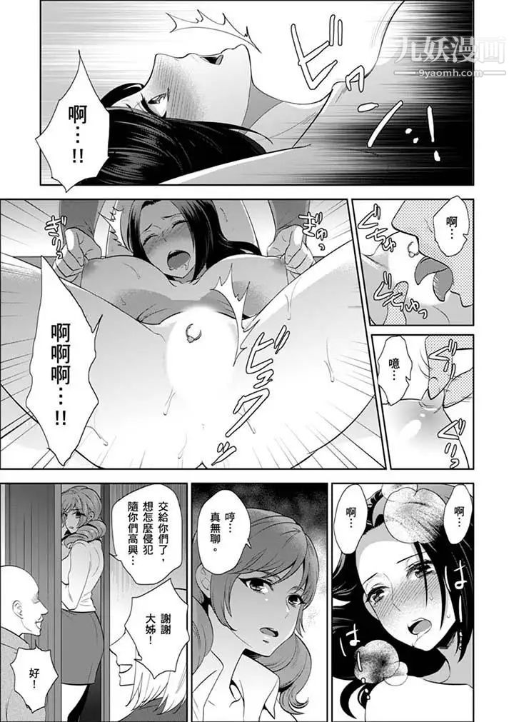 《女囚081號》在线观看 第25话 漫画图片5