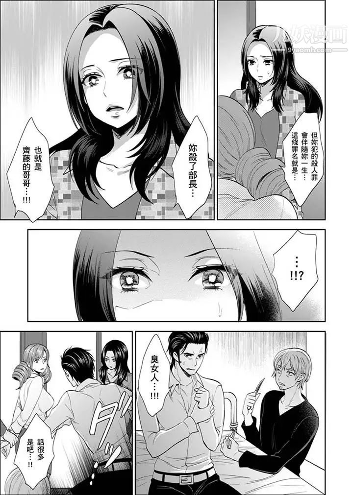 《女囚081號》在线观看 第27话 漫画图片9