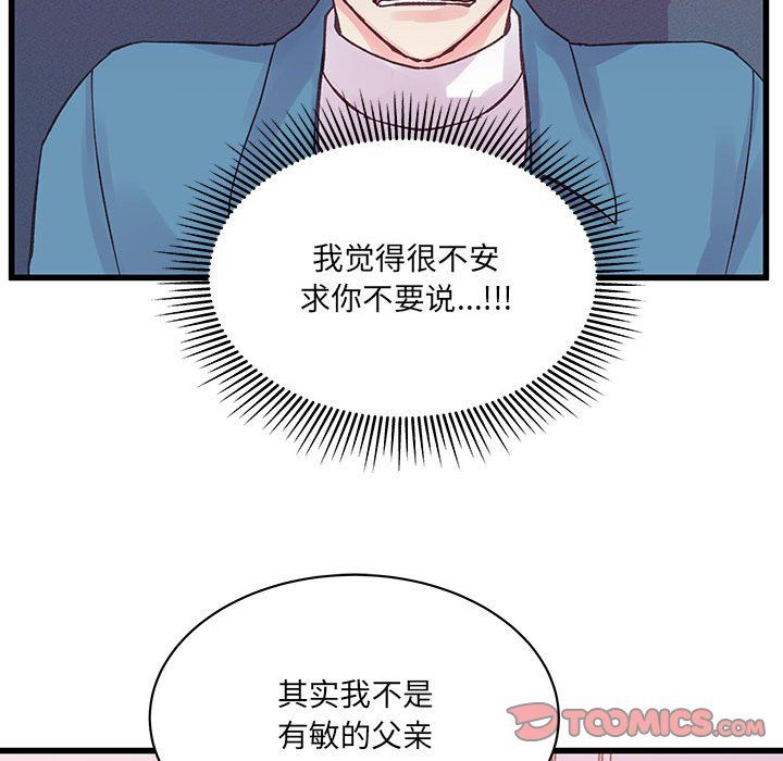 《他們難以啟齒的關系》在线观看 第21话 漫画图片82