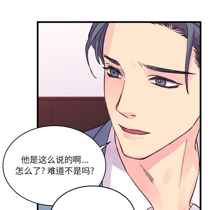 《他們難以啟齒的關系》在线观看 第23话 漫画图片49