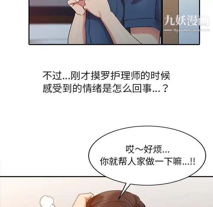 《調陰妙手》在线观看 第3话 漫画图片63