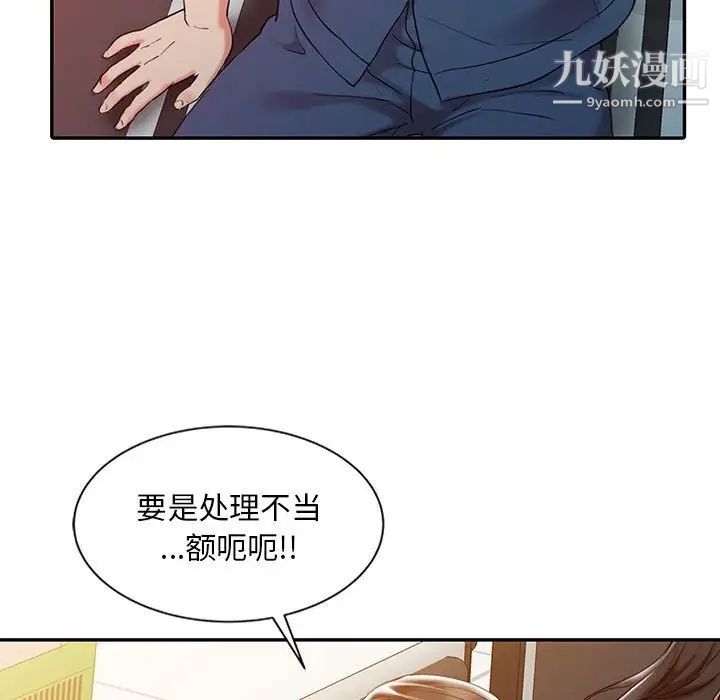 《調陰妙手》在线观看 第6话 漫画图片29