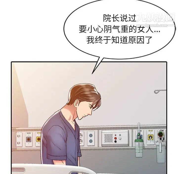 《調陰妙手》在线观看 第6话 漫画图片61