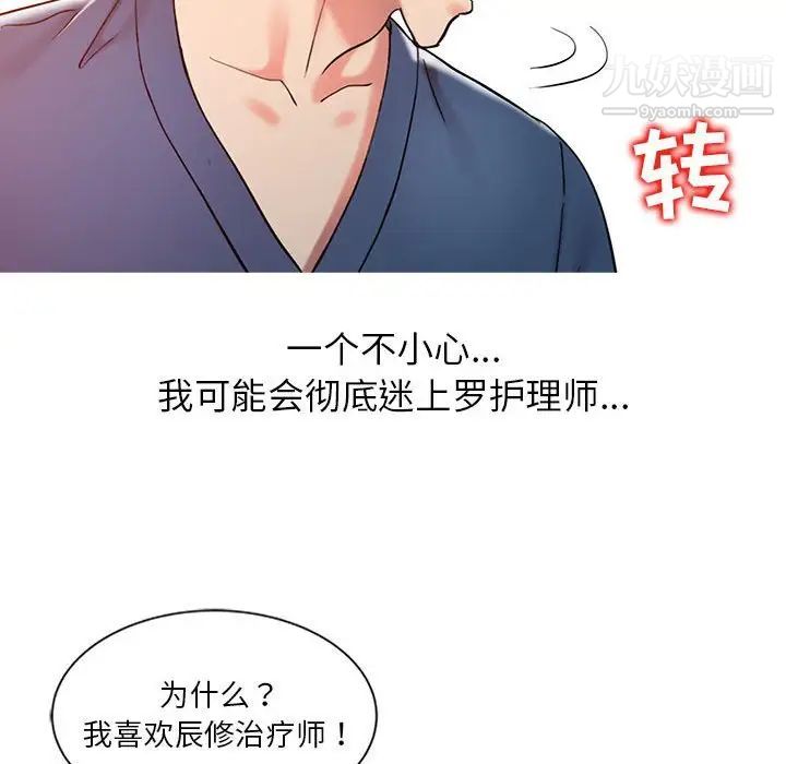 《調陰妙手》在线观看 第6话 漫画图片75