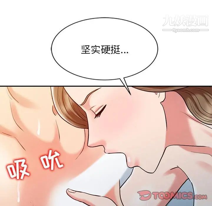 《調陰妙手》在线观看 第9话 漫画图片6