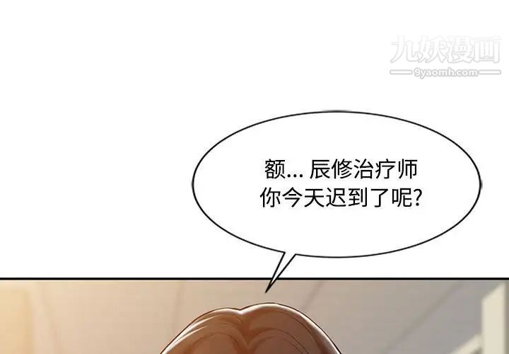 《調陰妙手》在线观看 第10话 漫画图片1