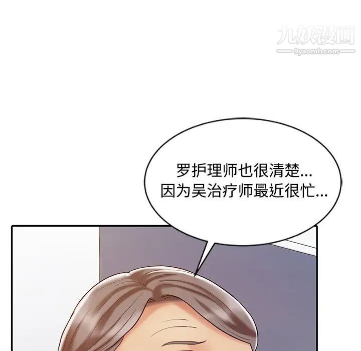 《調陰妙手》在线观看 第18话 漫画图片24