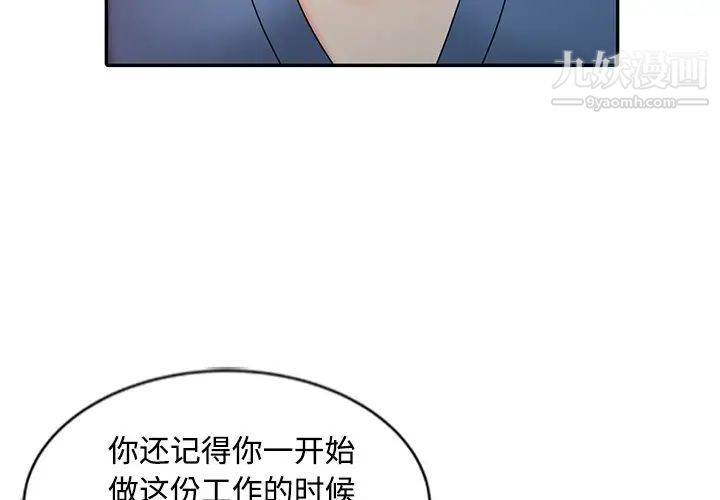 《調陰妙手》在线观看 第29话 漫画图片3