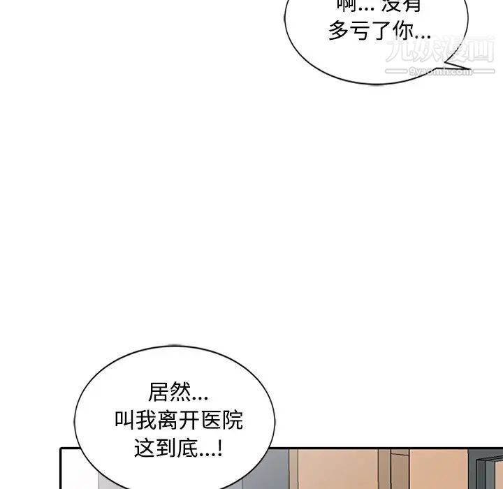 《調陰妙手》在线观看 第29话 漫画图片35