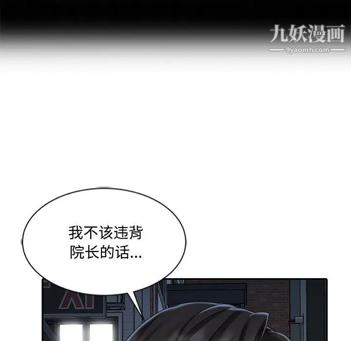 《調陰妙手》在线观看 第29话 漫画图片75