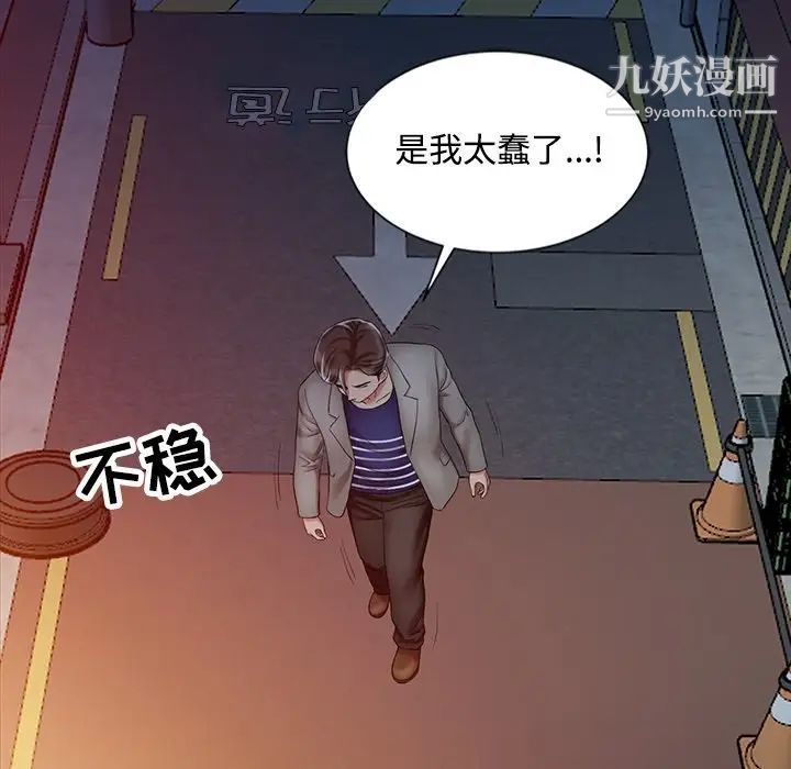 《調陰妙手》在线观看 第29话 漫画图片79