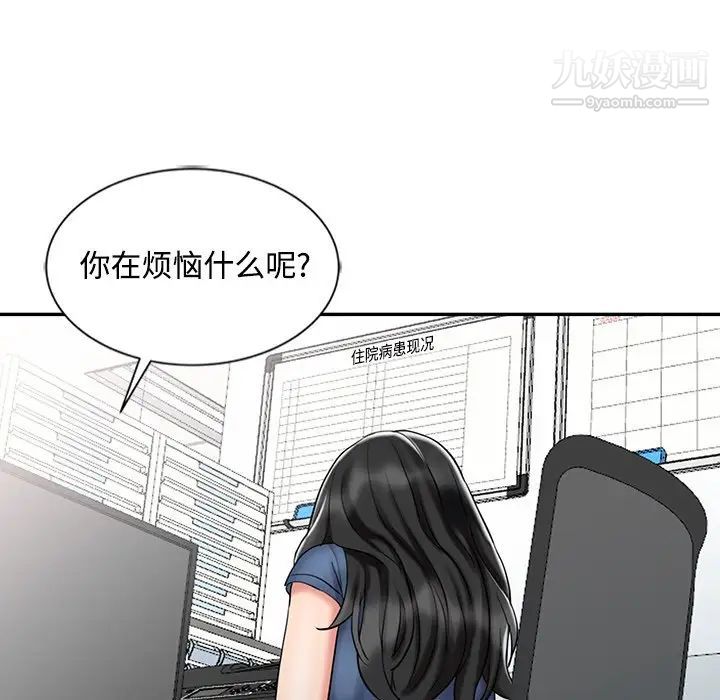 《調陰妙手》在线观看 第29话 漫画图片87