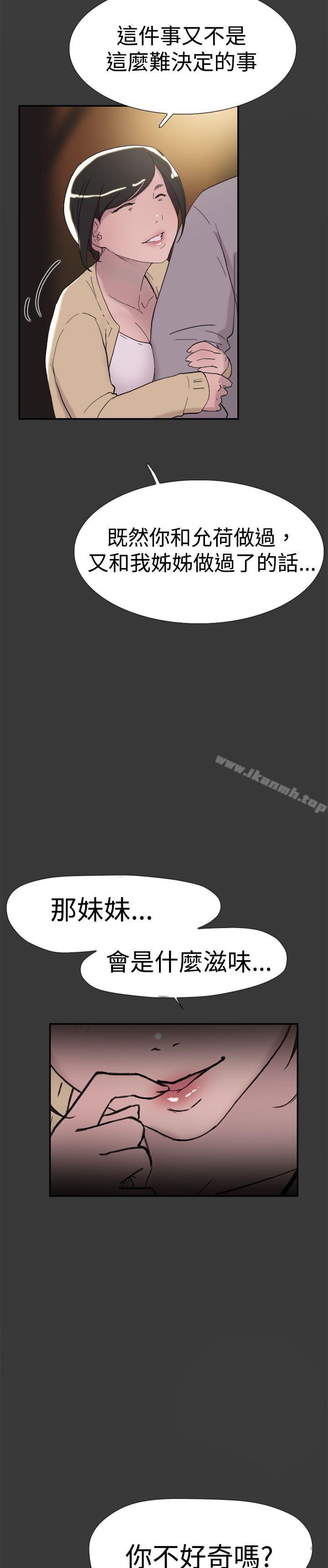 《雙重戀愛》在线观看 第40话 漫画图片9