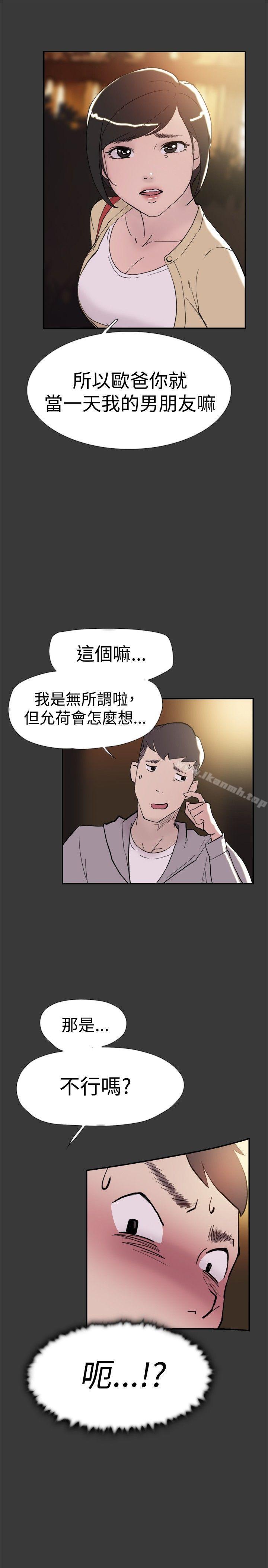 《雙重戀愛》在线观看 第40话 漫画图片22