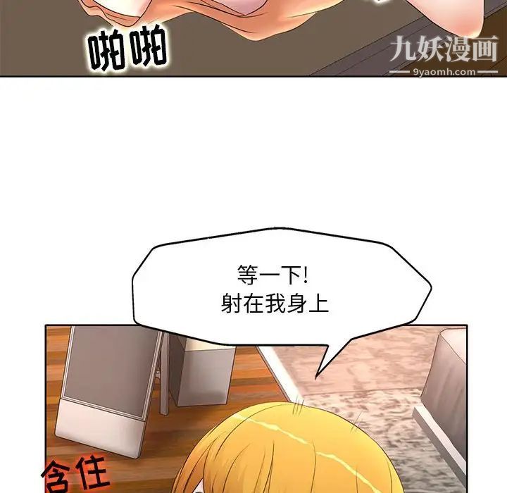 《教授的課後輔導》在线观看 第6话 漫画图片51