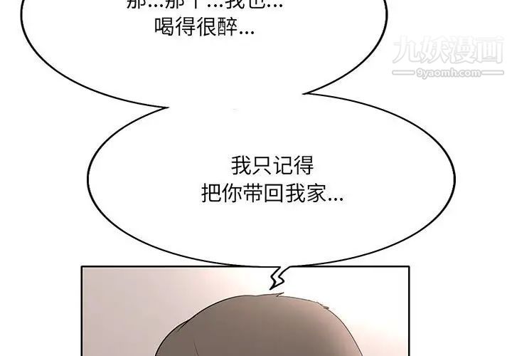 《教授的課後輔導》在线观看 第9话 漫画图片4