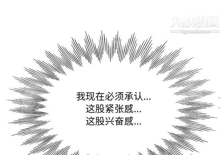 《教授的課後輔導》在线观看 第11话 漫画图片1