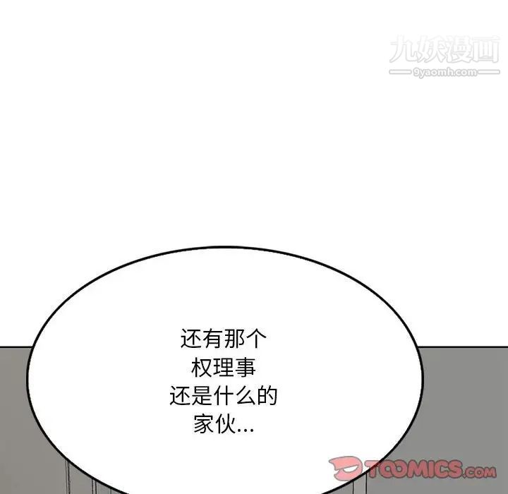 《教授的課後輔導》在线观看 第20话 漫画图片106